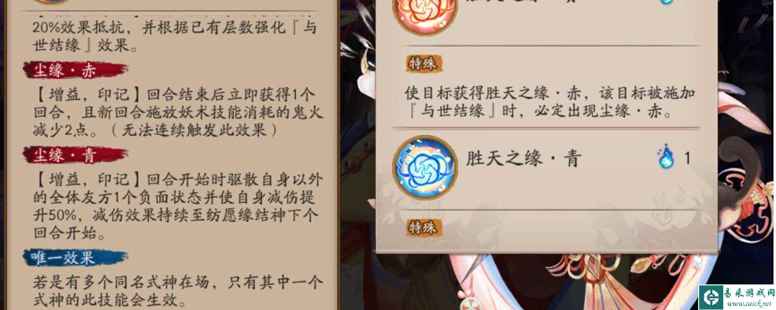 《阴阳师》SP纺愿缘结神面板一览