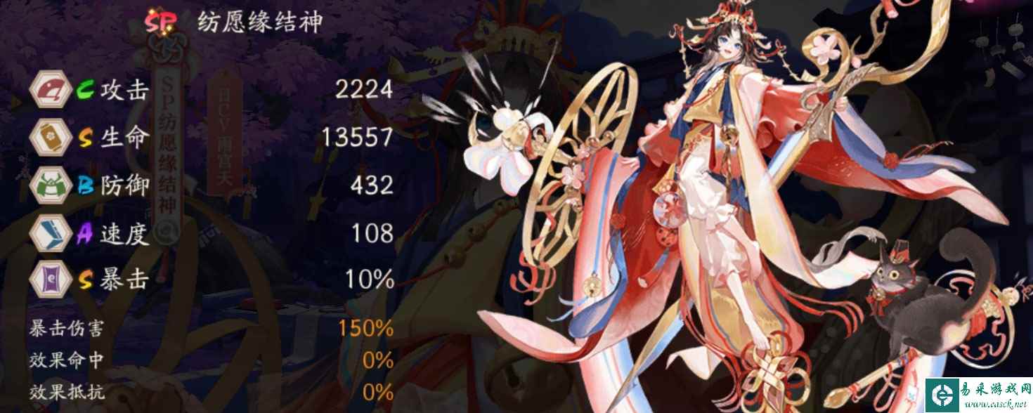 《阴阳师》SP纺愿缘结神面板一览