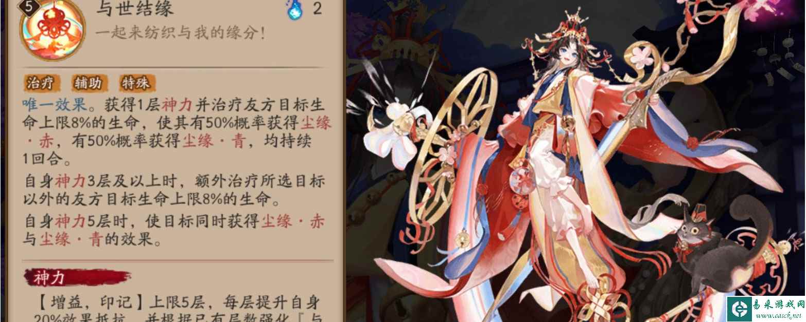 《阴阳师》SP纺愿缘结神面板一览