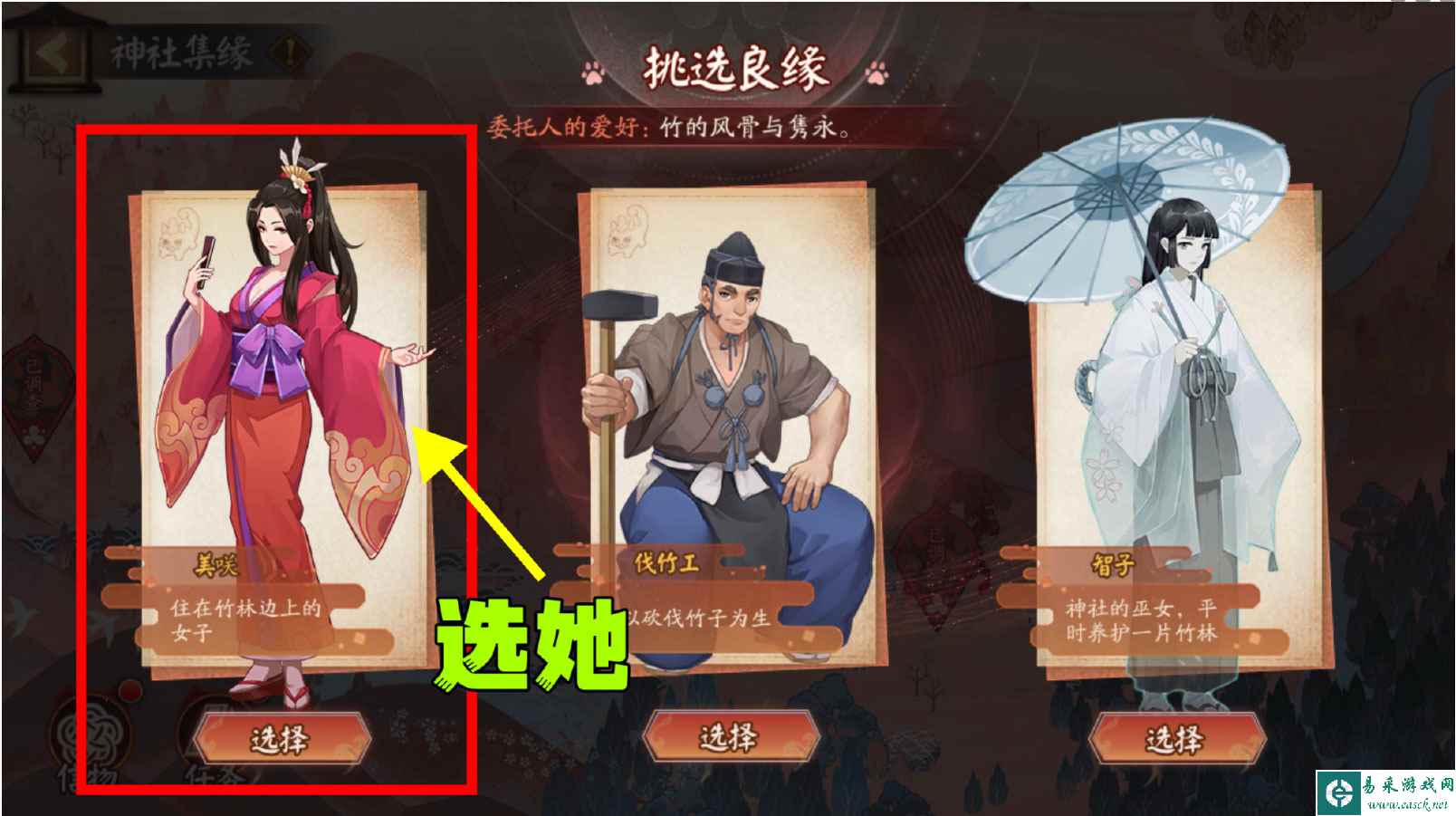 《阴阳师》神社集缘day1玩法攻略