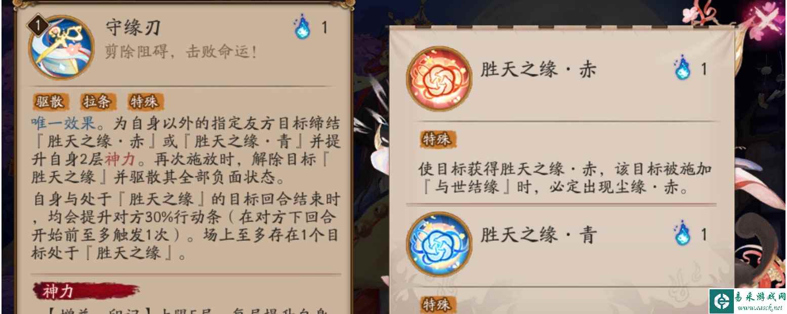 《阴阳师》SP纺愿缘结神面板一览