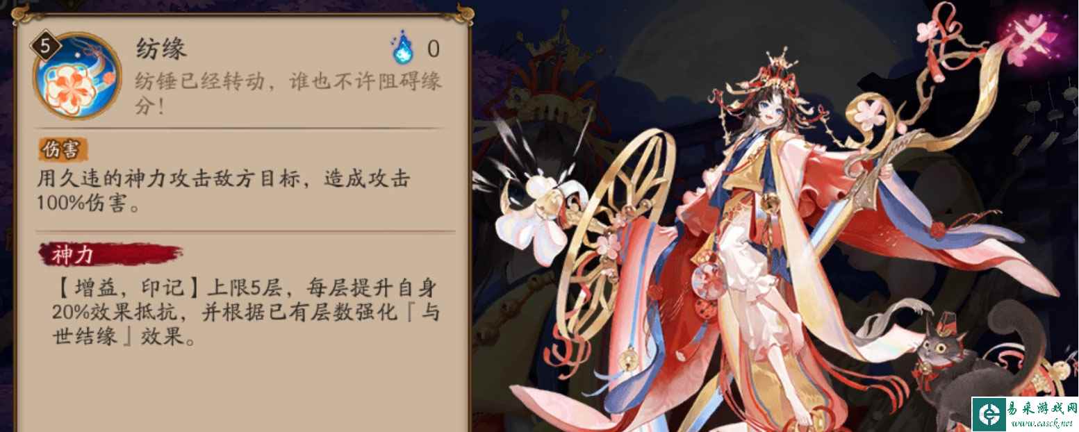 《阴阳师》SP纺愿缘结神面板一览