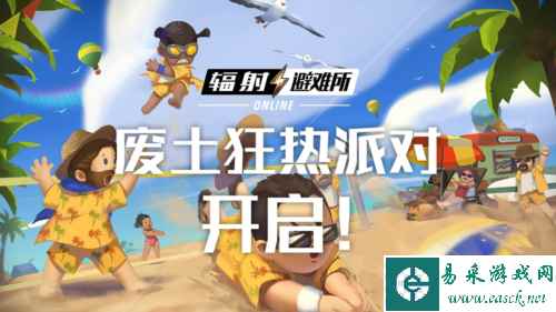 废土夏日狂热派对正式开启 新英雄上线
