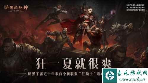 重返征程 《暗黑破坏神:不朽》冒险者回归享豪礼