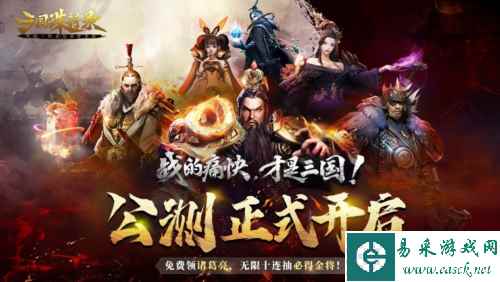 三国无双新游《三国诛将录》今日全平台公测