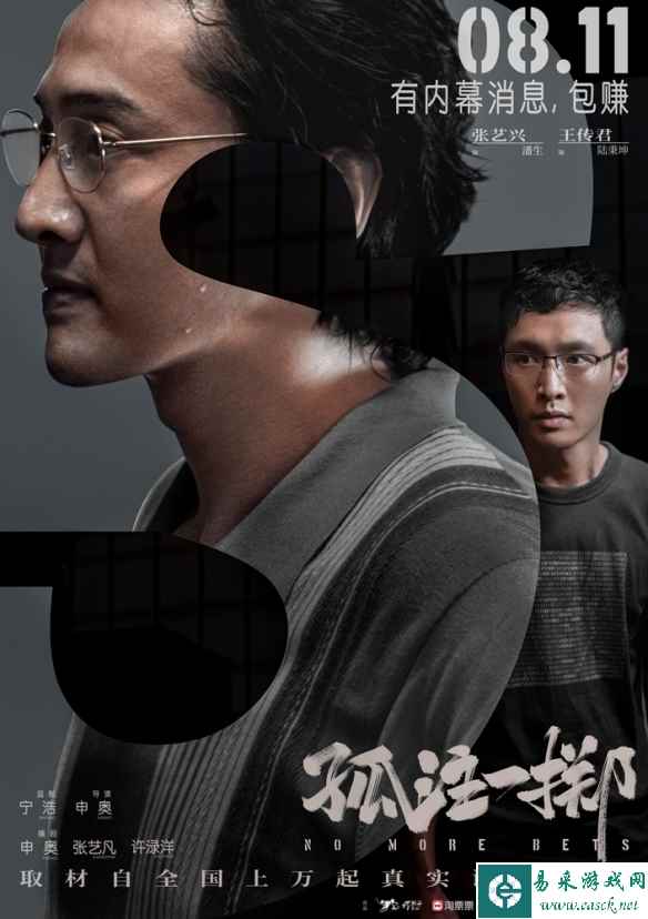 《孤注一掷》曝光“SOS”人物关系海报和特别预告片