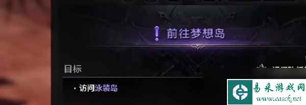 命运方舟泳装岛隐藏任务攻略