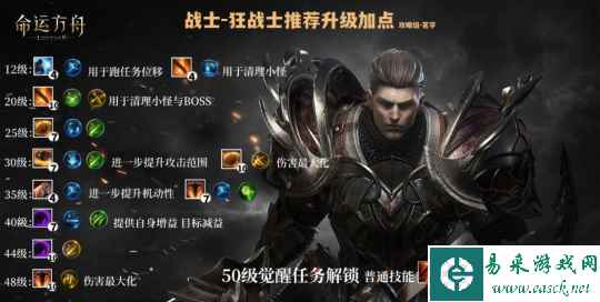 命运方舟狂战士练级技能怎么搭配 狂战士练级技能搭配推荐