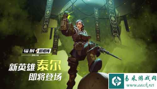 辐射：避难所online2