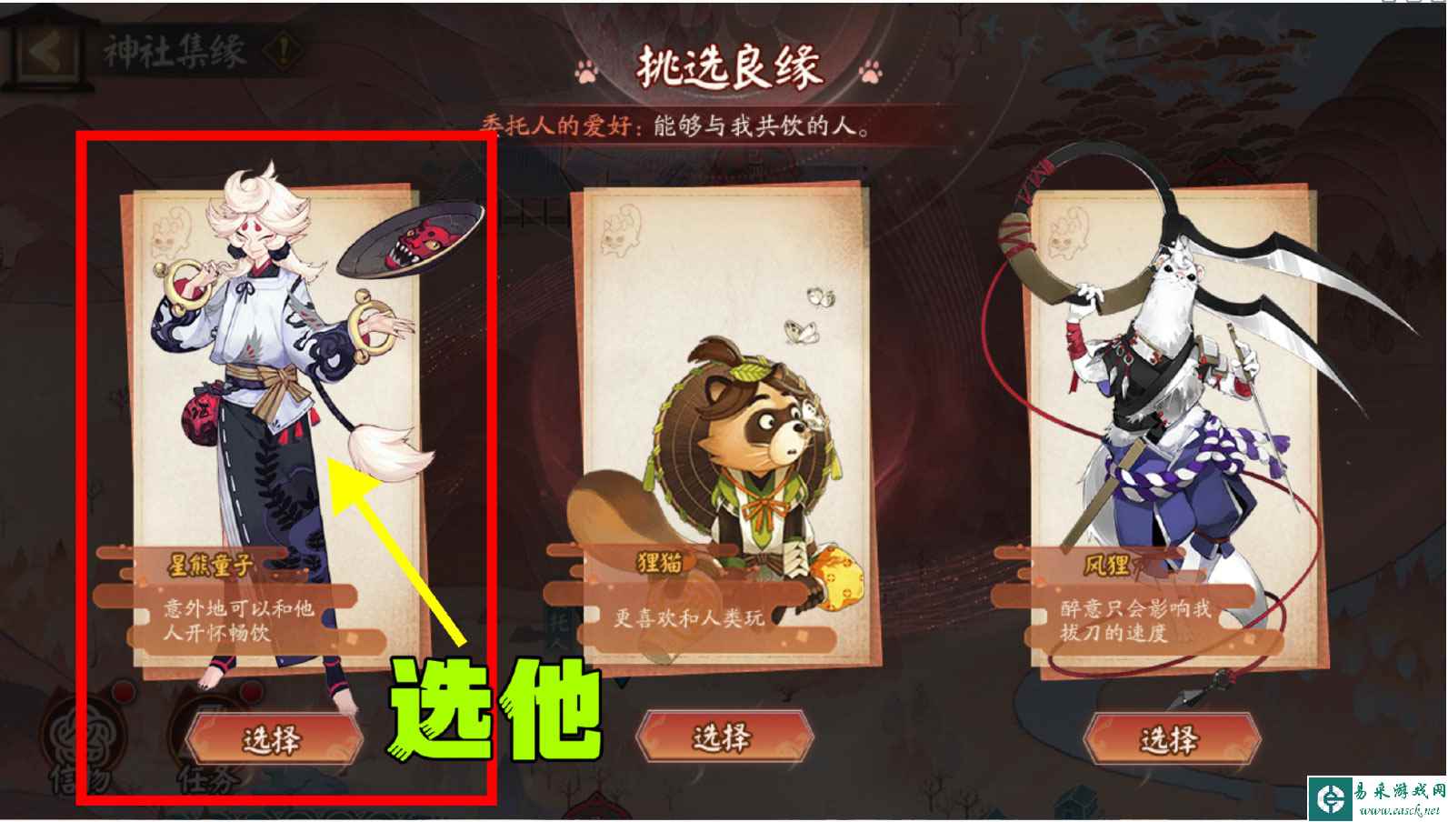 《阴阳师》神社集缘day2玩法攻略