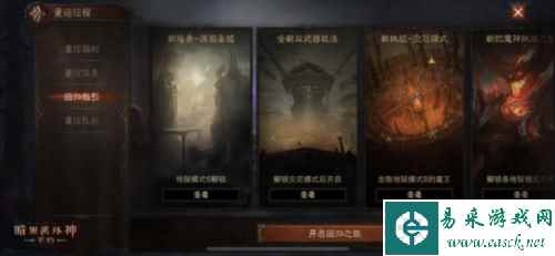 暗黑破坏神:不朽4