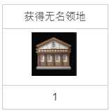 《命运方舟》领地授予仪式任务完成攻略
