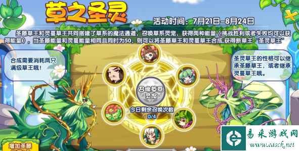 《洛克王国》草之圣灵玩法攻略