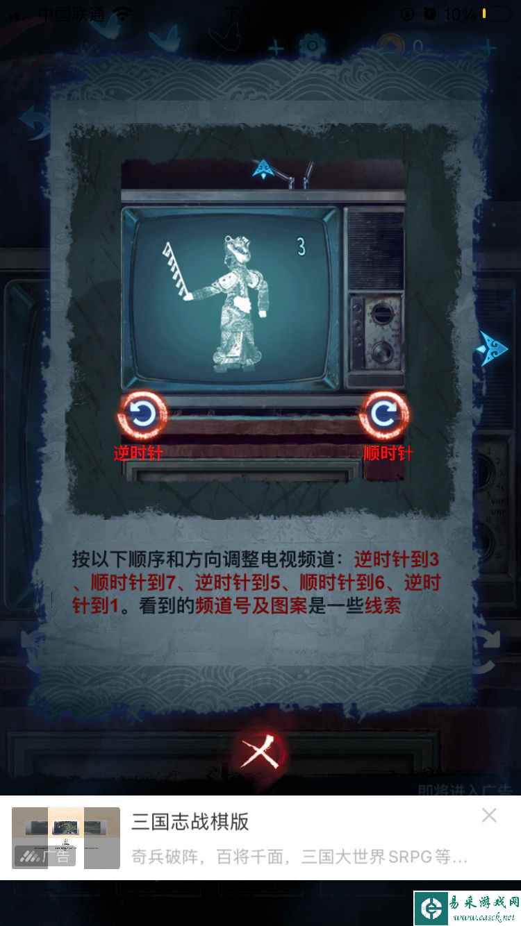 纸嫁衣5第五章电视解谜攻略