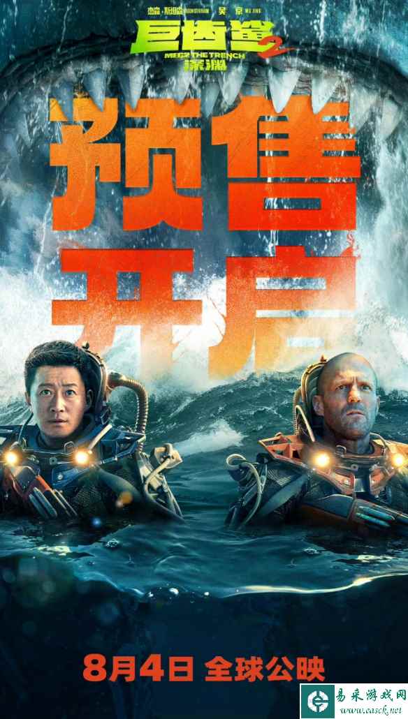 电影《巨齿鲨2：深渊》预售开启！吴京杰森斯坦森主演