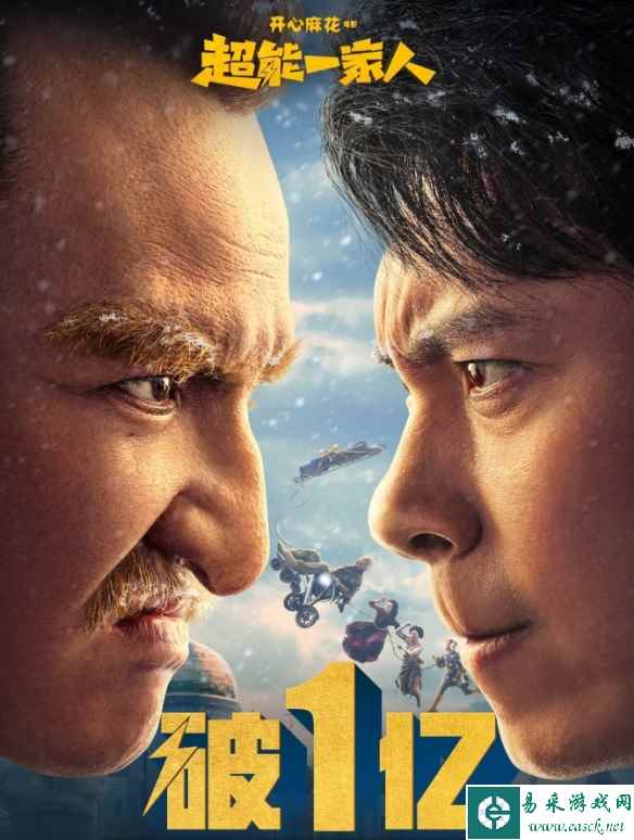 开心麻花《超能一家人》票房破1亿元！豆瓣开分4.8分