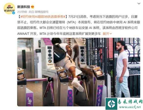 纽约将用AI系统来跟踪逃票的乘客 逃票将被严厉打击