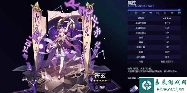 《崩坏：星穹铁道》符玄上线时间一览