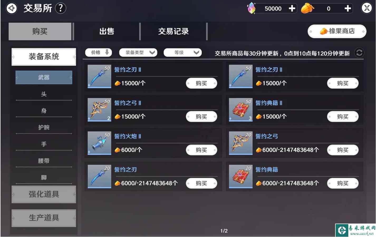 《圣境之塔》装备养成攻略