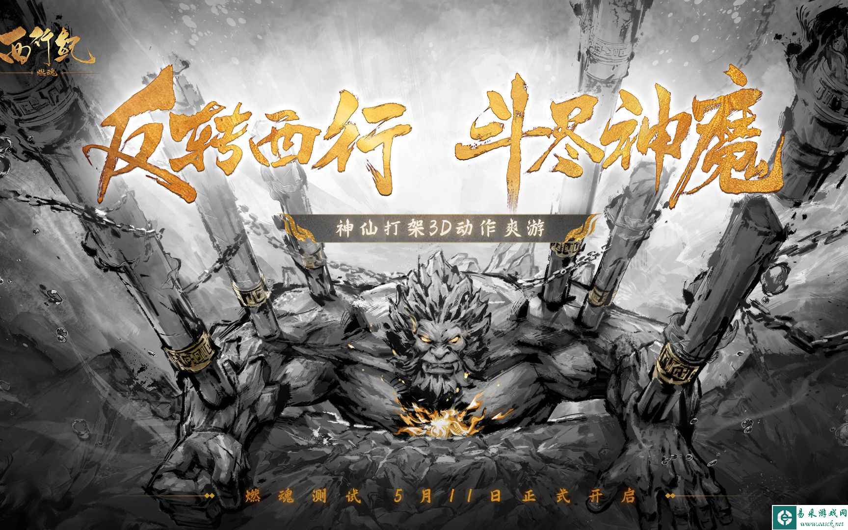 《西行纪燃魂》八戒操作技巧
