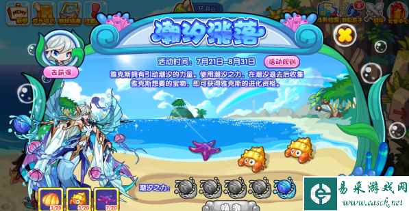 《洛克王国》潮汐涨落玩法攻略