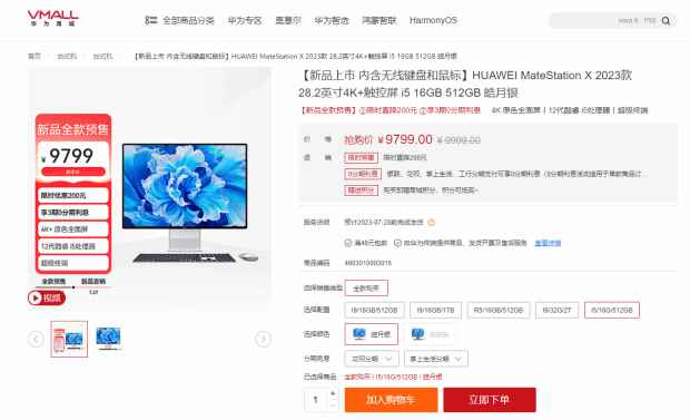 华为MateStation X 2023款一体机发布:4K+分辨率 i5-12500H卖9999元