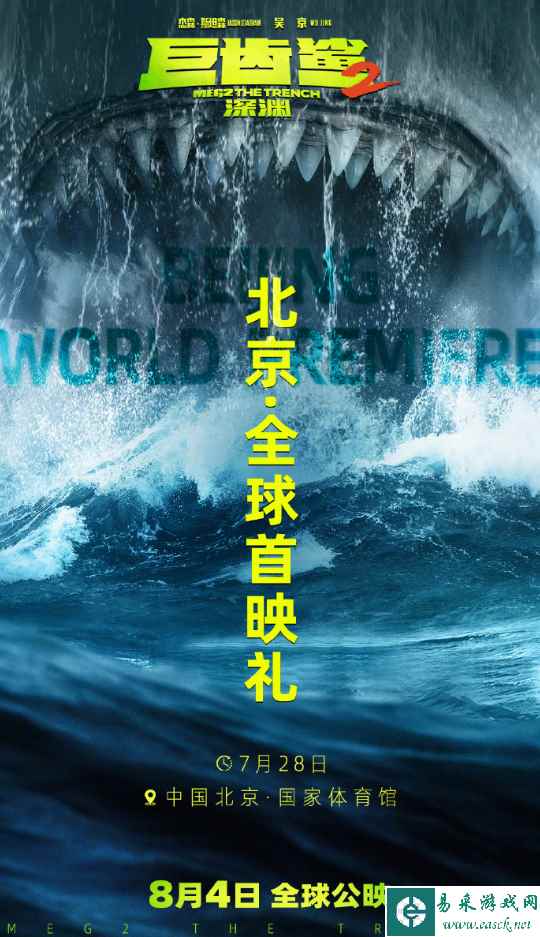 《巨齿鲨2》官宣北京全球首映礼！吴京 杰森斯坦森主演