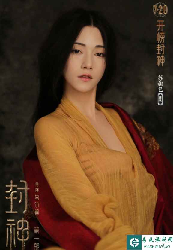 《封神第一部》苏妲己获好评！曾专门去研究狐狸神态