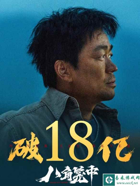王宝强《八角笼中》票房突破18亿元！豆瓣评分7.4分