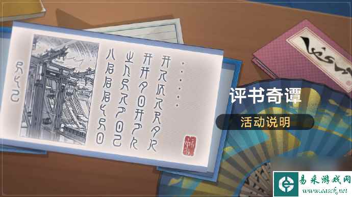 崩坏星穹铁道1.2评书奇谭活动参与活动获取命运的足迹等奖励分享