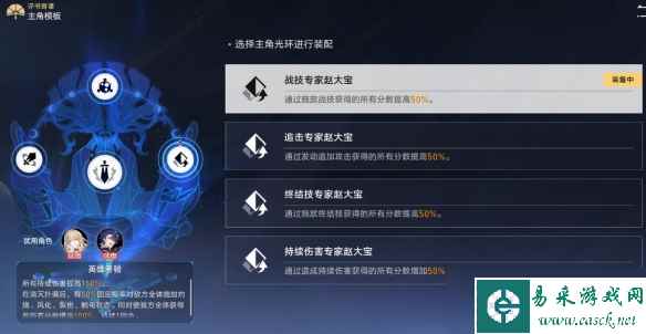 《崩坏星穹铁道》评书第六折得胜而归过关攻略 第六折得胜而归怎么打