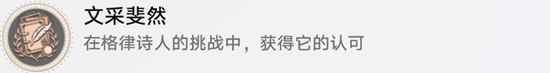 崩坏星穹铁道诗仙机器人任务怎么完成