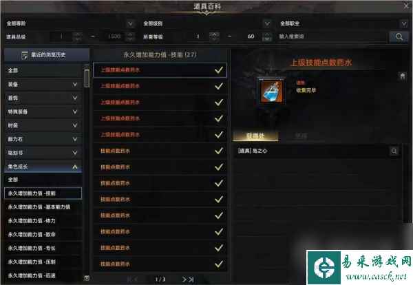 命运方舟日常任务怎么完成