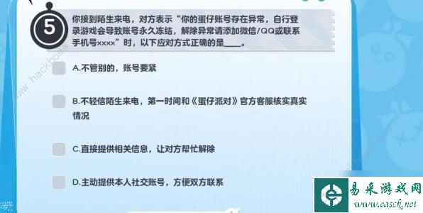 蛋仔派对防诈答题答案大全 所有防诈题目答案一览