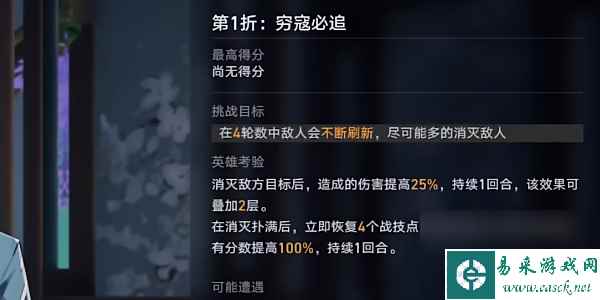 崩坏星穹铁道评书奇谈攻略大全