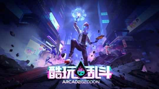 肉鸽+派对=夏日欢乐炸弹!多人FPS黑马《酷玩乱斗》登录steam平台