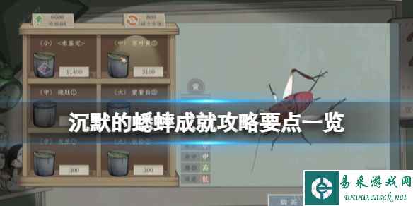 《沉默的蟋蟀》成就怎么做？成就攻略要点一览