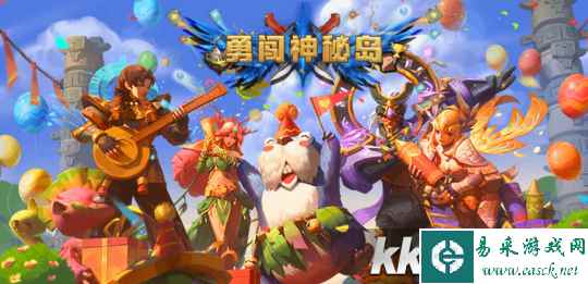 超快上手,一局上瘾!超爽肉鸽地图《勇闯神秘岛》上线KK对战平台
