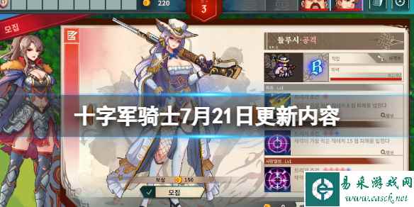 《十字军骑士》7月21日更新内容介绍 7月21日更新了什么?