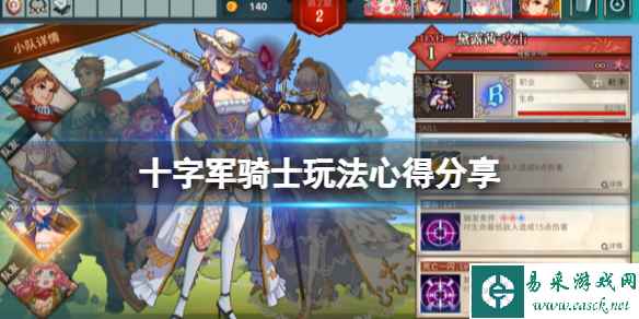 《十字军骑士》游戏怎么玩？玩法心得分享