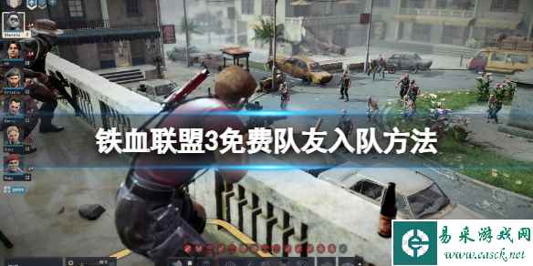《铁血联盟3》免费佣兵怎么招募？免费队友入队方法