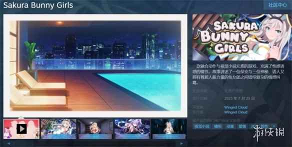 兔女郎波涛胸涌!绅士游戏《樱花兔女郎》登陆steam