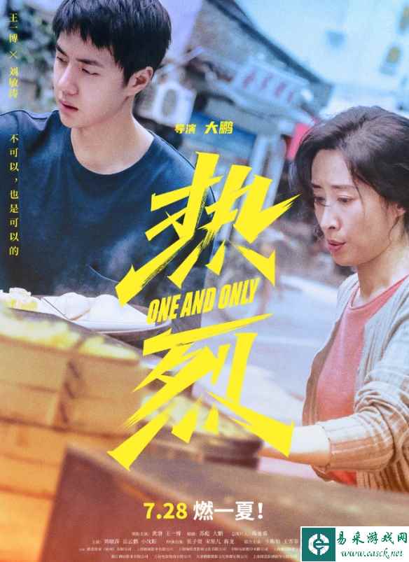 大鹏新片《热烈》公布一组新海报！黄渤王一博等主演