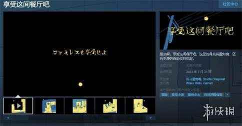手绘风剧情冒险游戏《享受这间餐厅吧》即将发售!