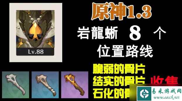原神岩龙蜥蜴在哪里-原神岩龙蜥位置图一览