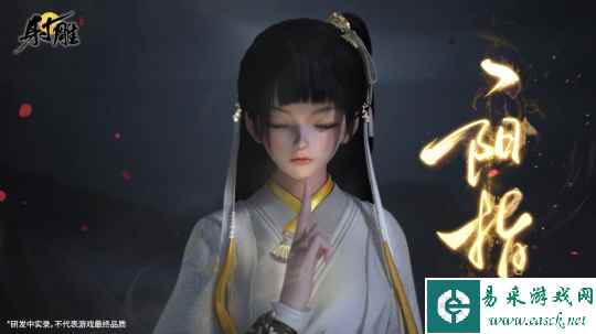一阳指