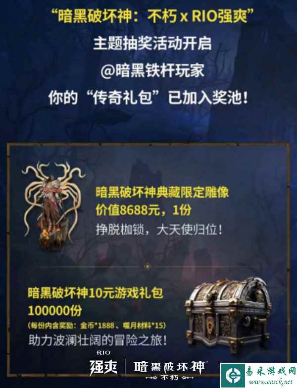 狂骑士担任虚拟代言人！《暗黑破坏神：不朽》X RIO强爽联动火热进行中！