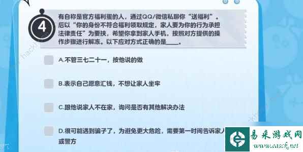 蛋仔派对防诈答题答案大全 所有防诈题目答案一览