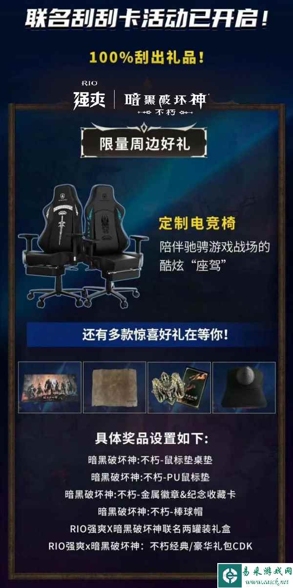 狂骑士担任虚拟代言人！《暗黑破坏神：不朽》X RIO强爽联动火热进行中！