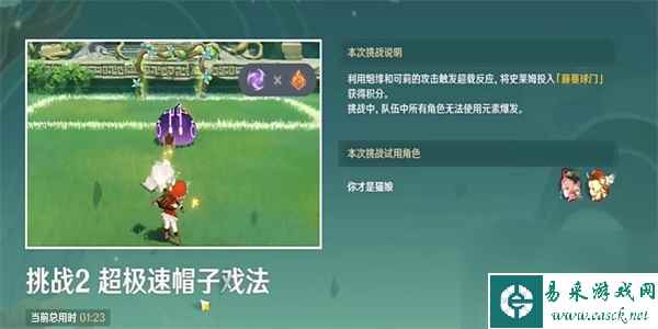原神超极速帽子戏法任务攻略